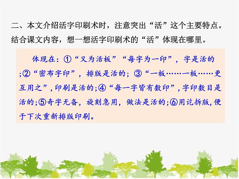 部编版语文七年级下册 25 活板 (2)（课件）第4页