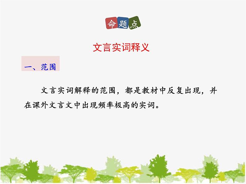 部编版语文七年级下册 25 活板 (2)（课件）第6页