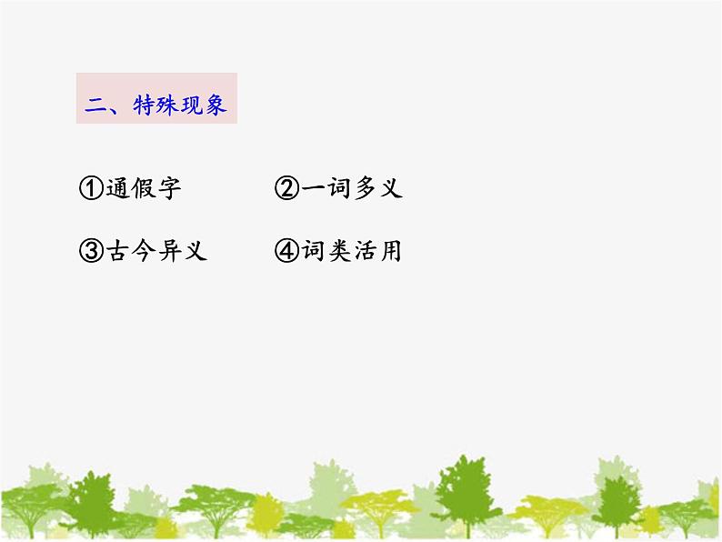 部编版语文七年级下册 25 活板 (2)（课件）第7页