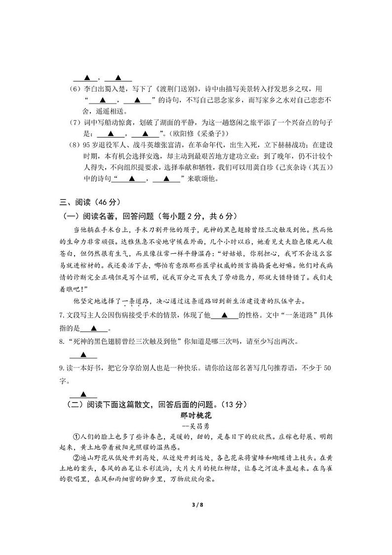 2022年湖北省咸丰县初中毕业学生学业模拟考试语文试题卷第3页