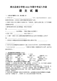 湖北省黄冈市浠水县部分学校2023—2024学年八年级上学期期中考试语文试题（含答案）