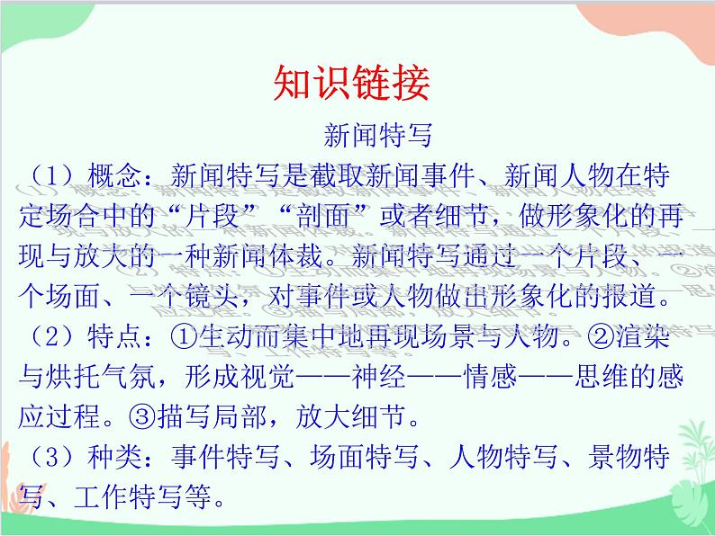 统编版语文八年级上册 3 “飞天”凌空课件05