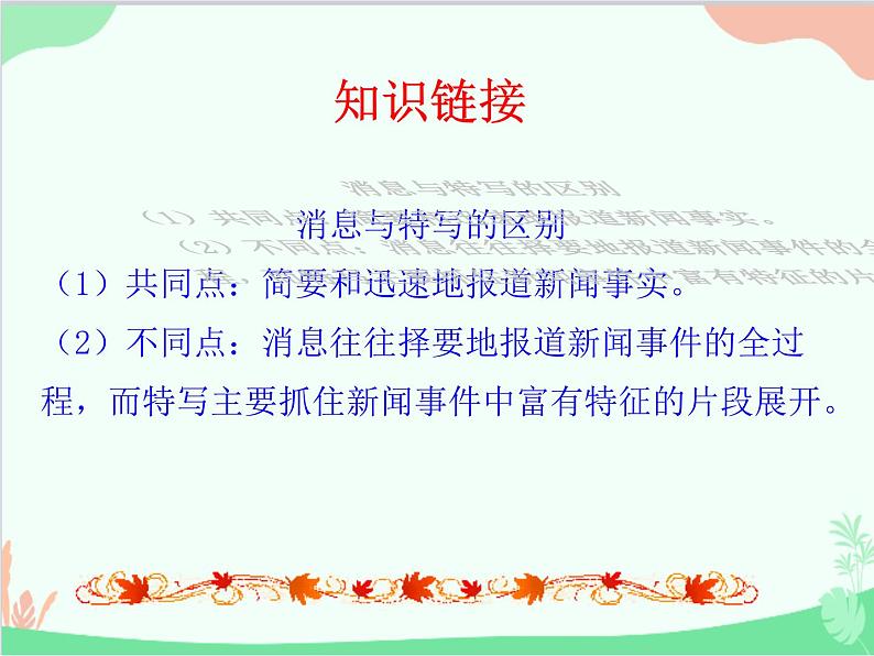 统编版语文八年级上册 3 “飞天”凌空课件06