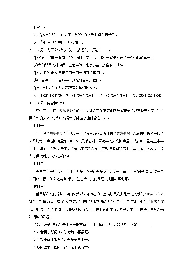 2021-2022学年湖北省黄石市七年级（上）期末语文试卷 (1)第2页