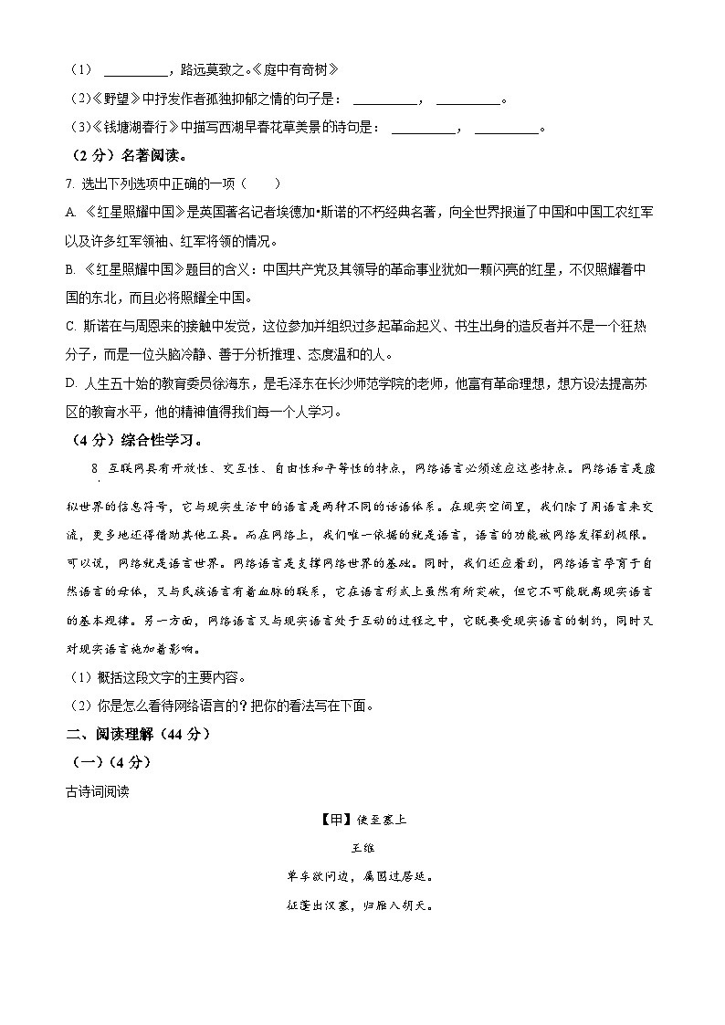 精品解析：广西壮族自治区崇左市扶绥县2023-2024学年八年级上学期期中语文试题（原卷版）第2页