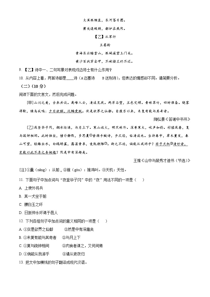 精品解析：广西壮族自治区崇左市扶绥县2023-2024学年八年级上学期期中语文试题（原卷版）第3页