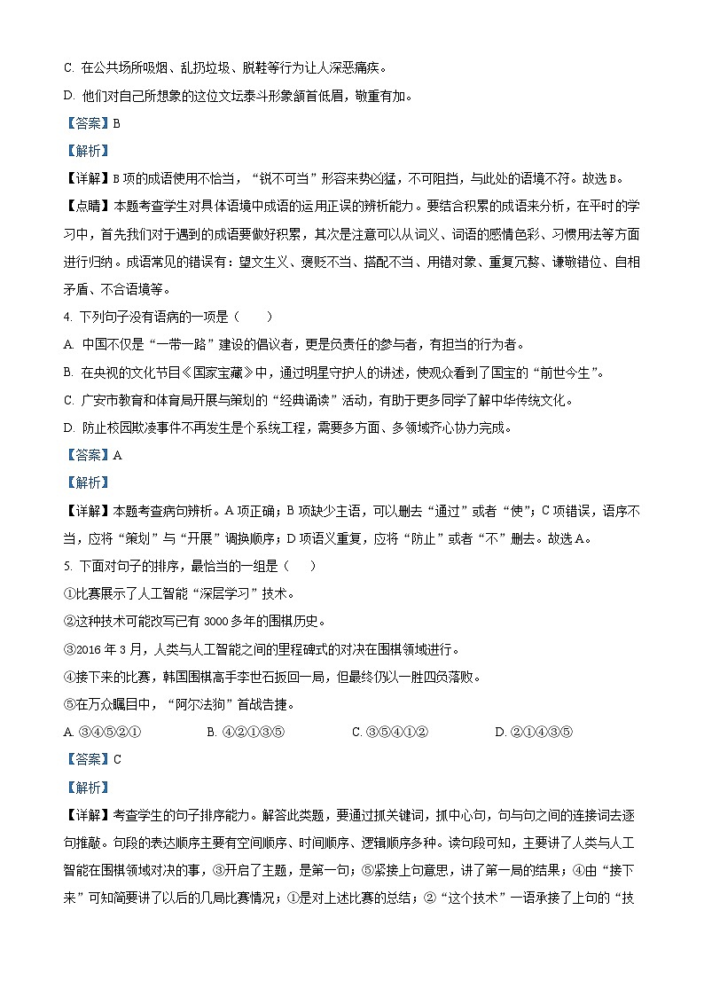 精品解析：广西壮族自治区崇左市扶绥县2023-2024学年八年级上学期期中语文试题（解析版）第2页