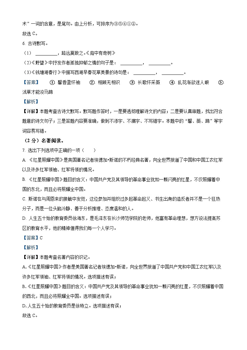 精品解析：广西壮族自治区崇左市扶绥县2023-2024学年八年级上学期期中语文试题（解析版）第3页