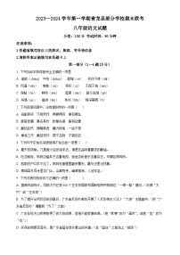 河北省秦皇岛市青龙满族自治县部分学校2023-2024学年八年级上学期期末语文试题（解析版+原卷版）