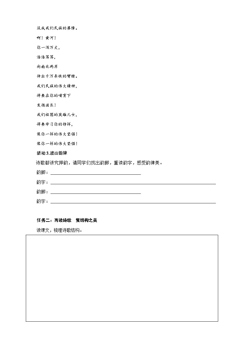 05《黄河颂》学案-(同步教学)统编版语文七年级下册名师备课系列03