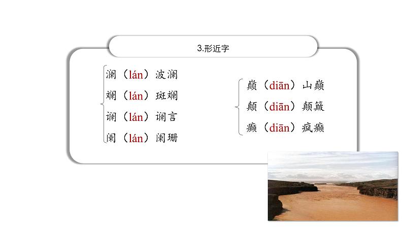 05《黄河颂》教学课件-(同步教学)统编版语文七年级下册名师备课系列第8页