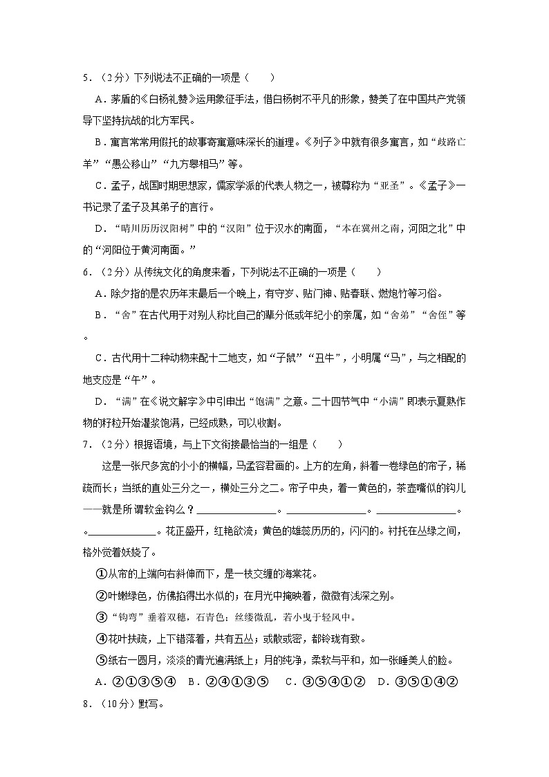 2021-2022学年甘肃省陇南市康县阳坝中学八年级（上）期末语文试卷02