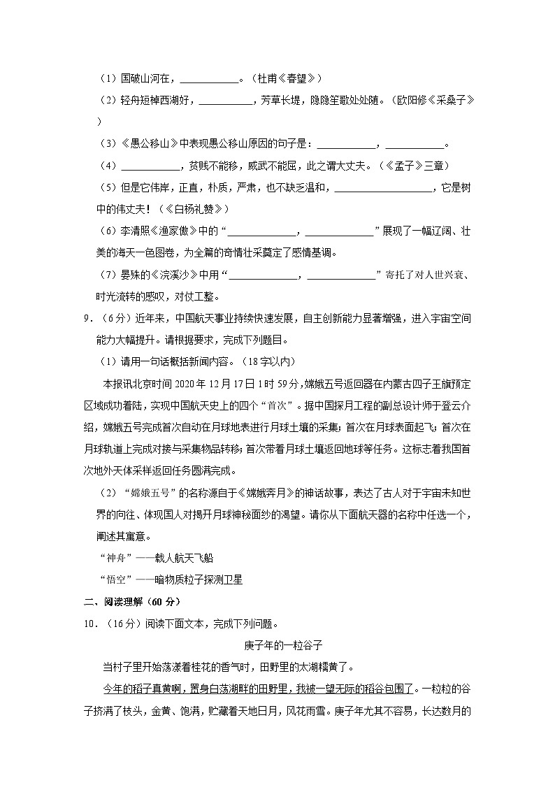 2021-2022学年甘肃省陇南市康县阳坝中学八年级（上）期末语文试卷03
