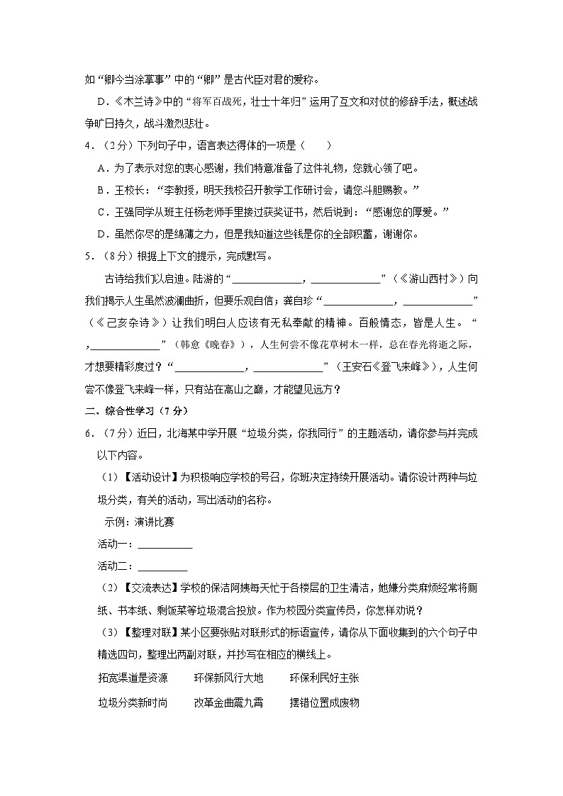 2021-2022学年广西北海市银海区银滩中学七年级（下）期末语文试卷第2页