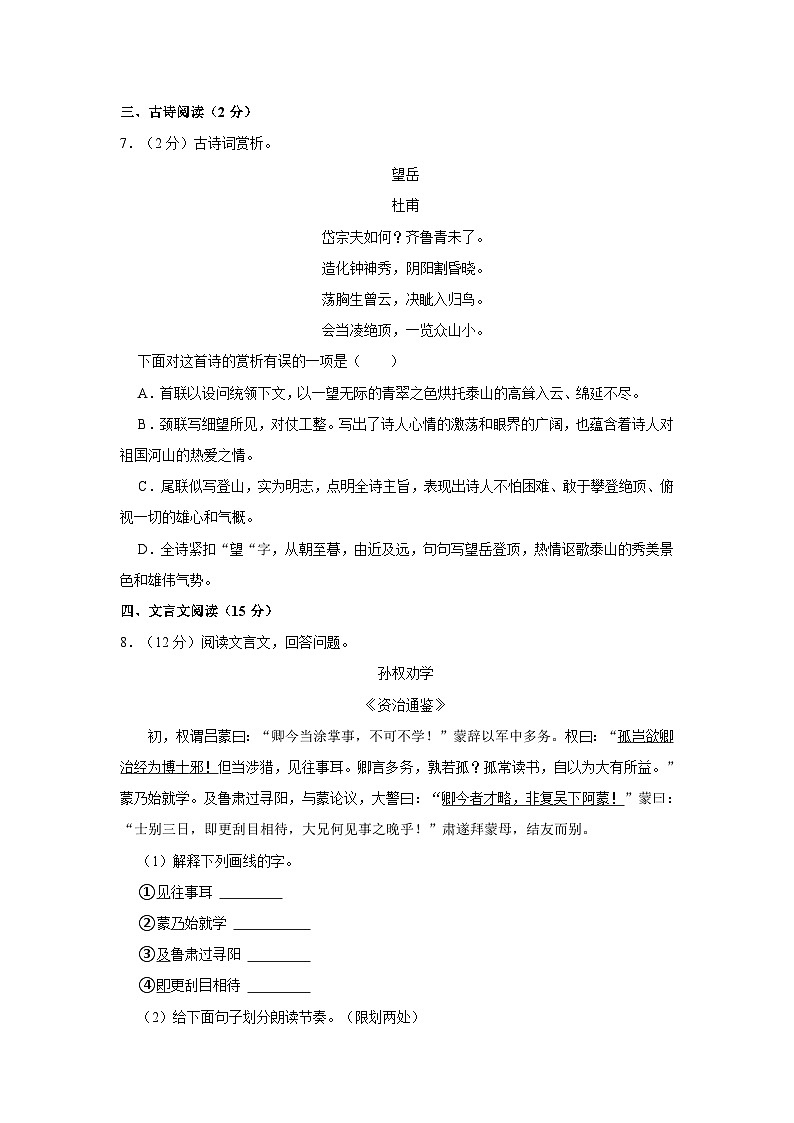 2021-2022学年广西北海市银海区银滩中学七年级（下）期末语文试卷第3页