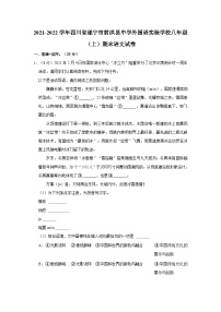 2021-2022学年四川省遂宁市射洪县中学外国语实验学校八年级（上）期末语文试卷