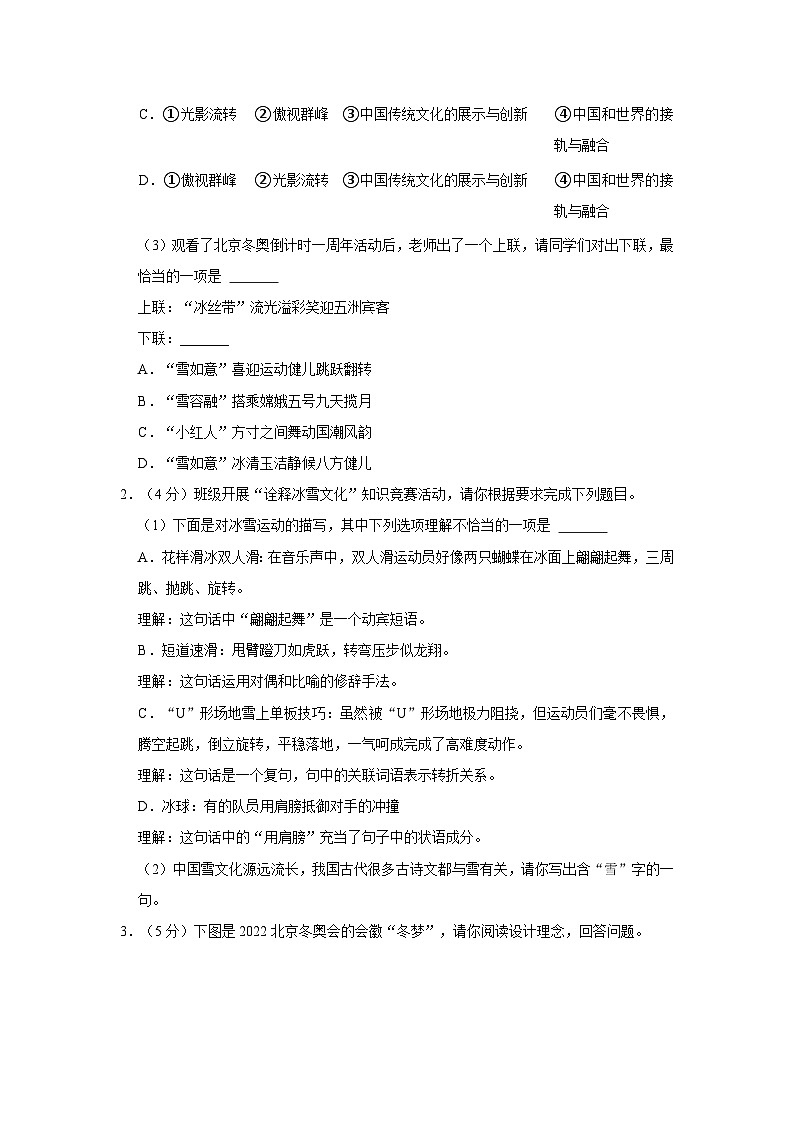2021-2022学年四川省遂宁市射洪县中学外国语实验学校八年级（上）期末语文试卷第2页