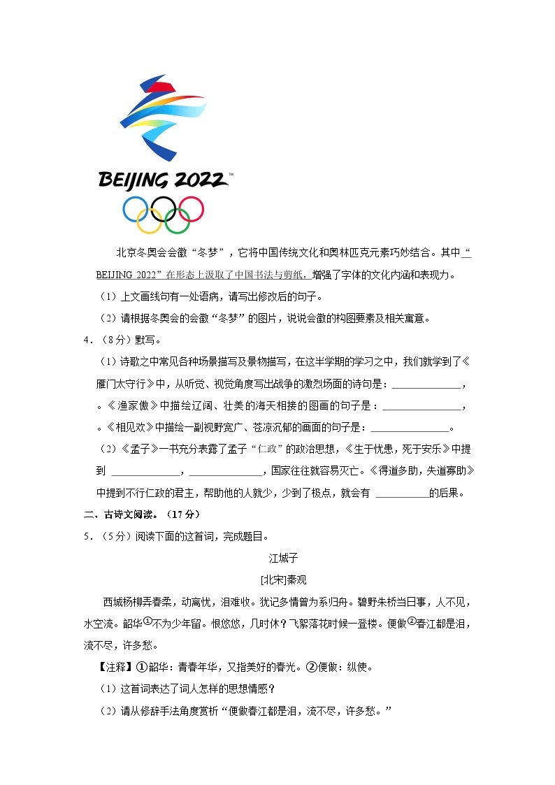 2021-2022学年四川省遂宁市射洪县中学外国语实验学校八年级（上）期末语文试卷03