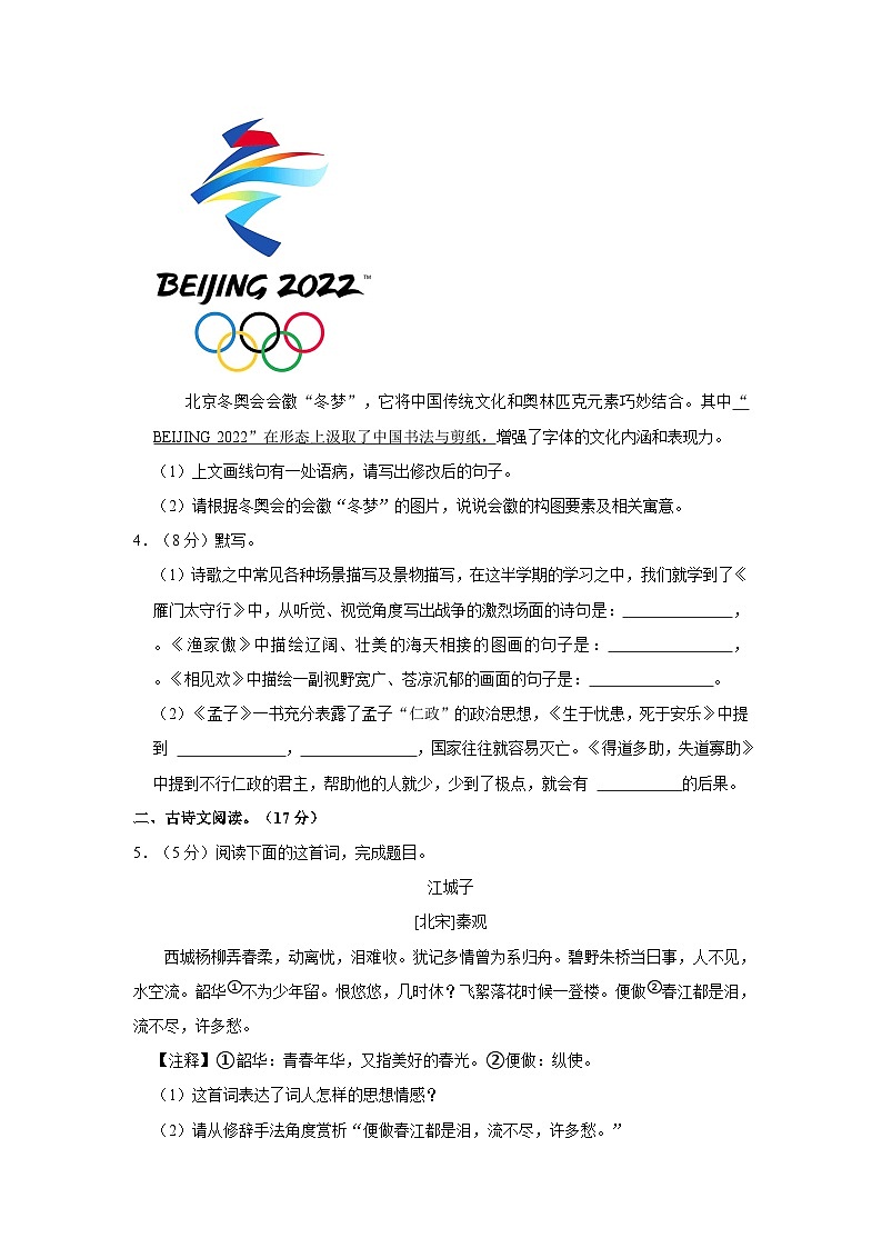 2021-2022学年四川省遂宁市射洪县中学外国语实验学校八年级（上）期末语文试卷第3页