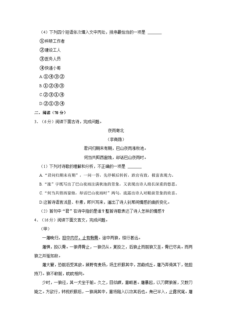 2022-2023学年福建省福州市闽侯县七年级（上）期末语文试卷02