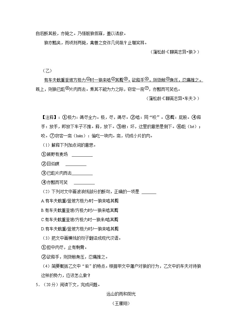 2022-2023学年福建省福州市闽侯县七年级（上）期末语文试卷03