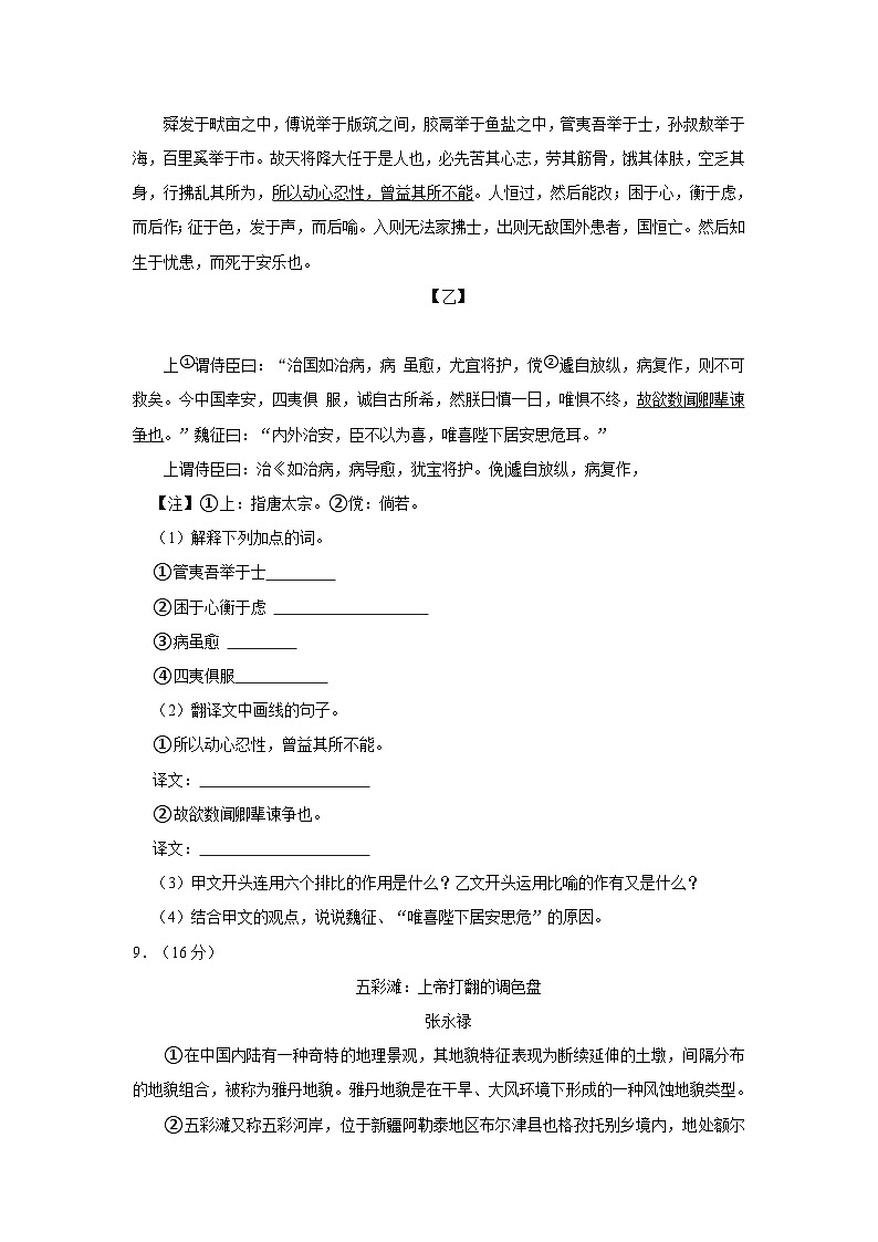 2022-2023学年山东省聊城市东阿实验中学八年级（上）期末语文试卷第3页