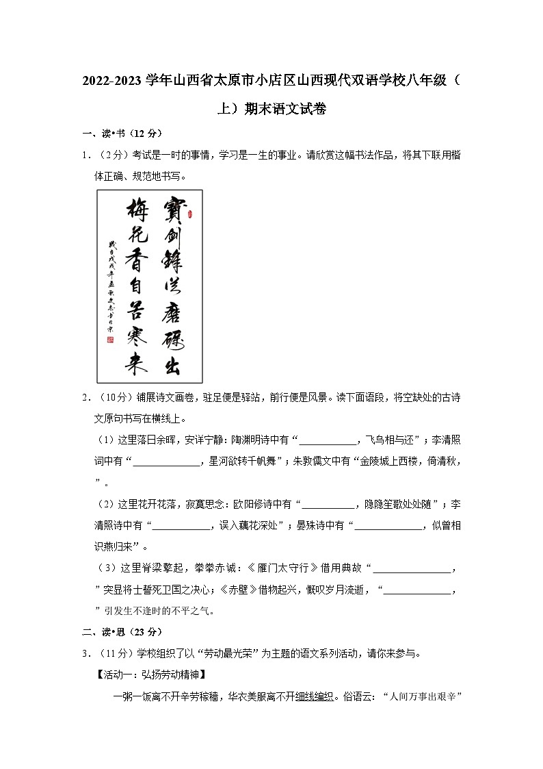 2022-2023学年山西省太原市小店区山西现代双语学校八年级（上）期末语文试卷01
