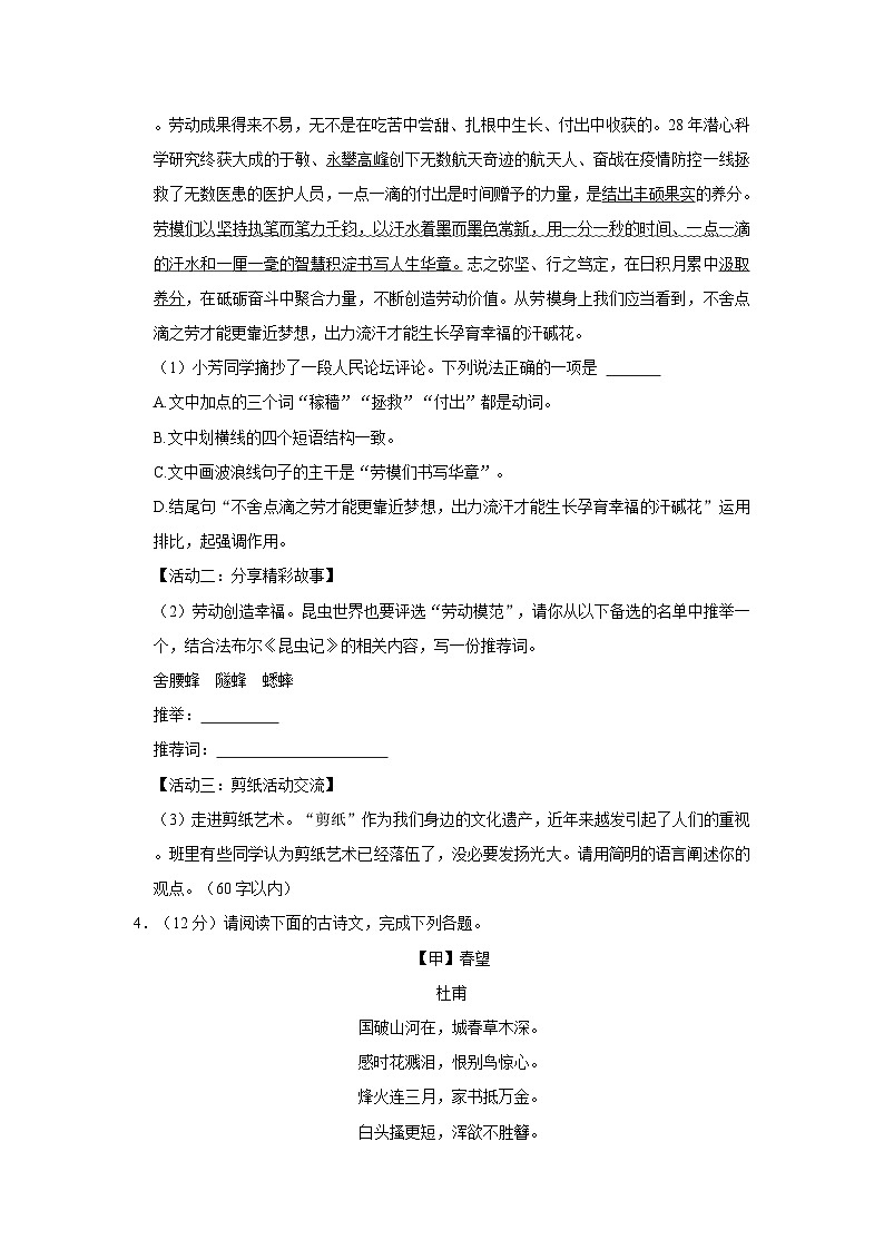2022-2023学年山西省太原市小店区山西现代双语学校八年级（上）期末语文试卷02