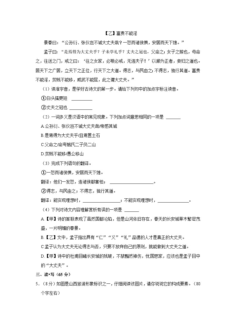 2022-2023学年山西省太原市小店区山西现代双语学校八年级（上）期末语文试卷03