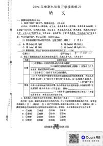 河南省南阳市南召县2023-2024学年九年级下学期开学语文试题
