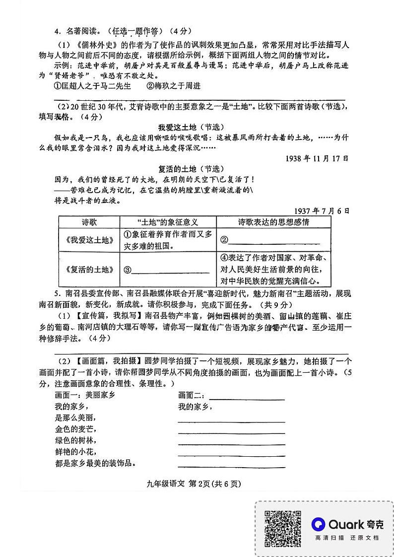 河南省南阳市南召县2023-2024学年九年级下学期开学语文试题第2页