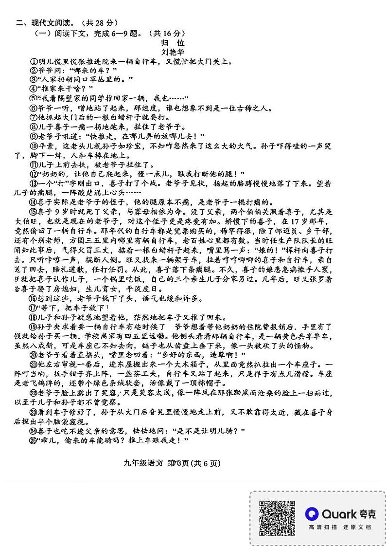 河南省南阳市南召县2023-2024学年九年级下学期开学语文试题第3页