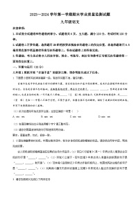 精品解析：河南省安阳市文峰区2023-2024学年九年级上学期期末语文试题
