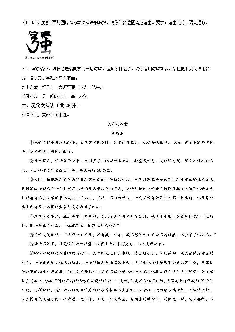 精品解析：河南省安阳市文峰区2023-2024学年九年级上学期期末语文试题（原卷版）第2页