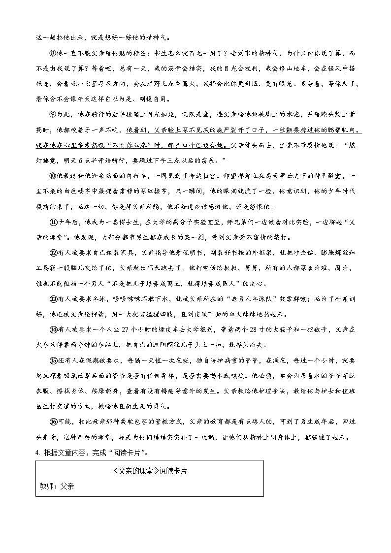 精品解析：河南省安阳市文峰区2023-2024学年九年级上学期期末语文试题（原卷版）第3页