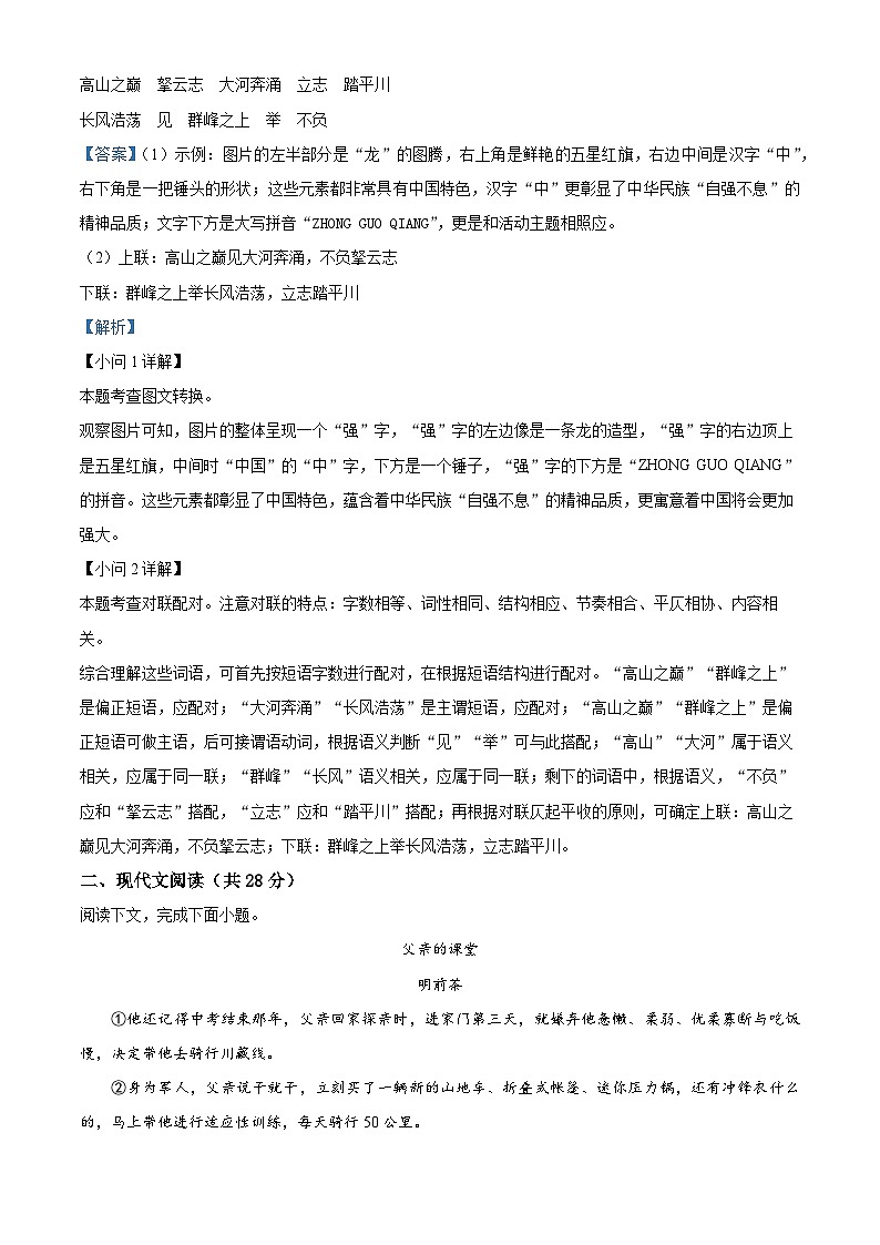 精品解析：河南省安阳市文峰区2023-2024学年九年级上学期期末语文试题（解析版）第3页