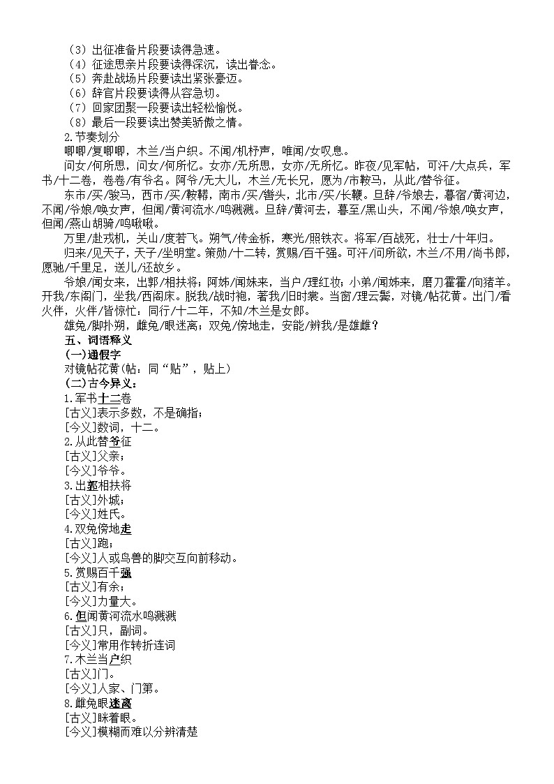 初中语文部编版七年级下册第9课《木兰诗》知识整理（基础知识+重点难点理解+考点精讲）第2页