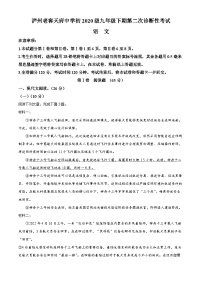 02，2023年四川省泸州市泸州老窖天府中学中考二模语文试题
