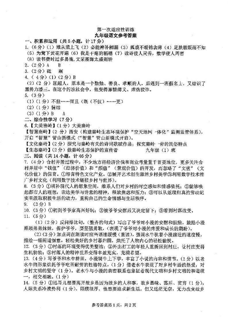 03，2024年陕西省西安市部分学校中考一模语文试题(1)01