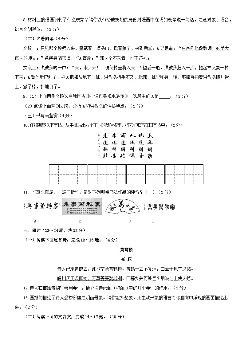 03，2024年云南省初中语文学业水平考试模拟试题（二）03