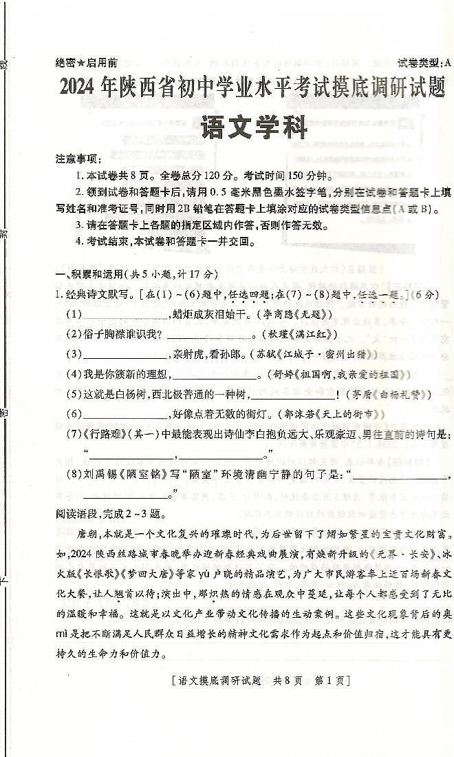 06，陕西省2023-2024学年九年级下学期开学考试语文试题(1)01