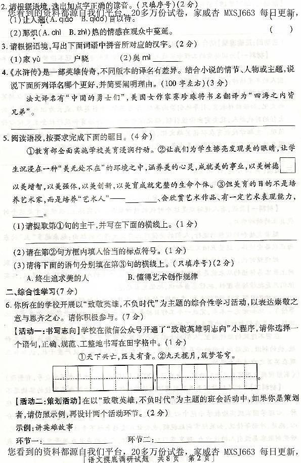 06，陕西省2023-2024学年九年级下学期开学考试语文试题(1)02