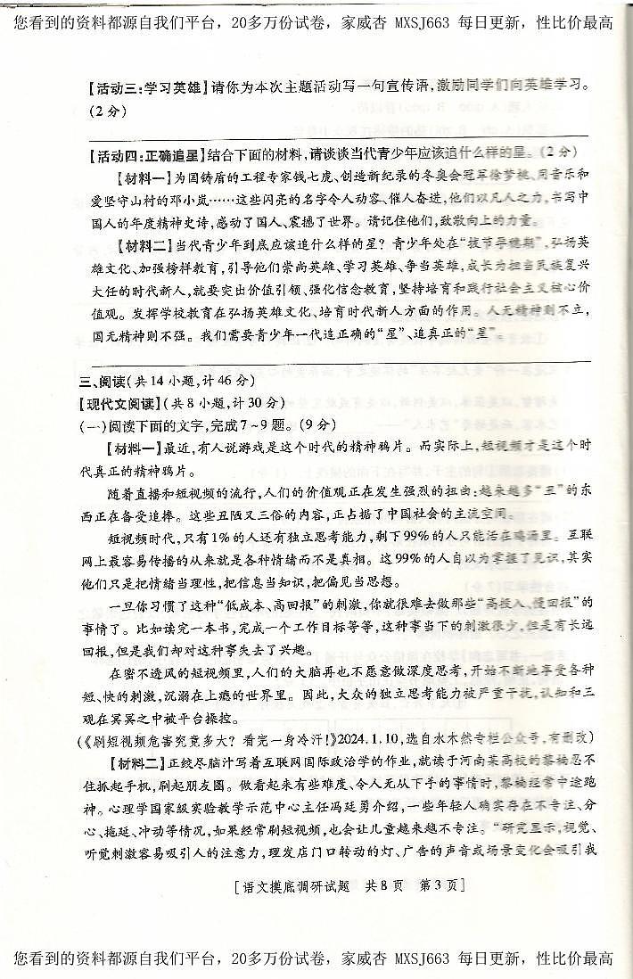 06，陕西省2023-2024学年九年级下学期开学考试语文试题(1)03