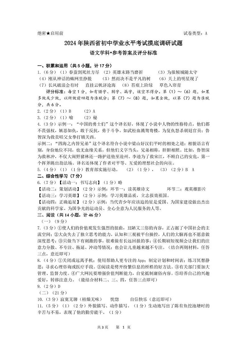 06，陕西省2023-2024学年九年级下学期开学考试语文试题01