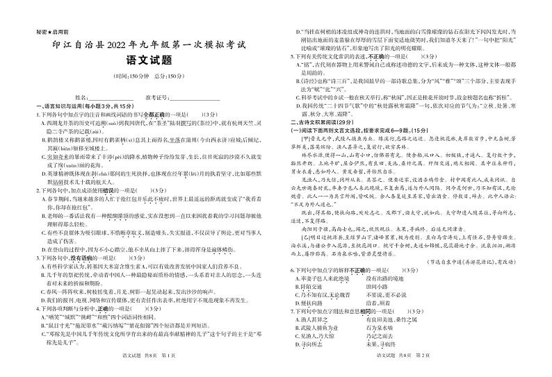 07，2022年贵州省铜仁市印江县中考一模语文试题01