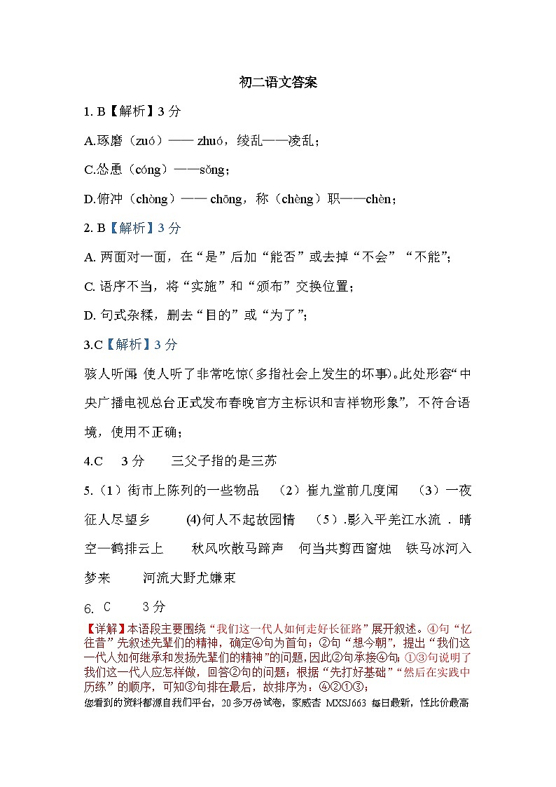 10，黑龙江省大庆市肇源县六校2023-2024学年七年级（五四学制）下学期开学联考语文试题(1)01