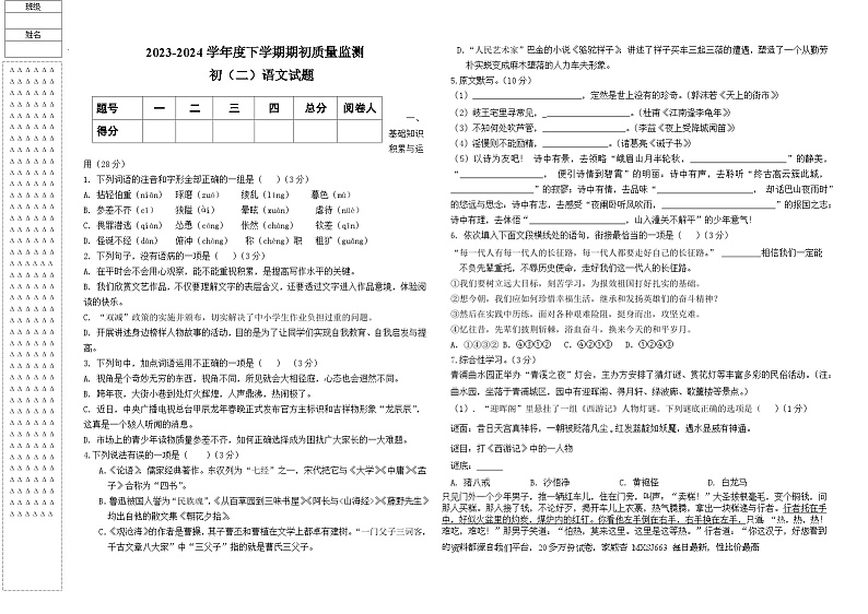 10，黑龙江省大庆市肇源县六校2023-2024学年七年级（五四学制）下学期开学联考语文试题第1页