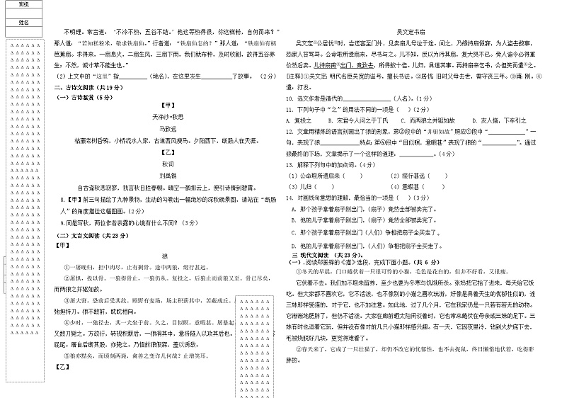 10，黑龙江省大庆市肇源县六校2023-2024学年七年级（五四学制）下学期开学联考语文试题第2页