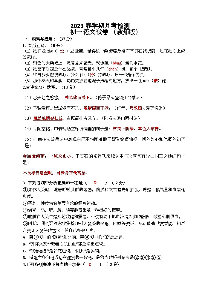 12，江苏省盐城市射阳外国语学校2022-2023学年七年级下学期第一次月考语文试题(1)01