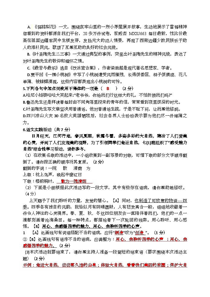 12，江苏省盐城市射阳外国语学校2022-2023学年七年级下学期第一次月考语文试题(1)02